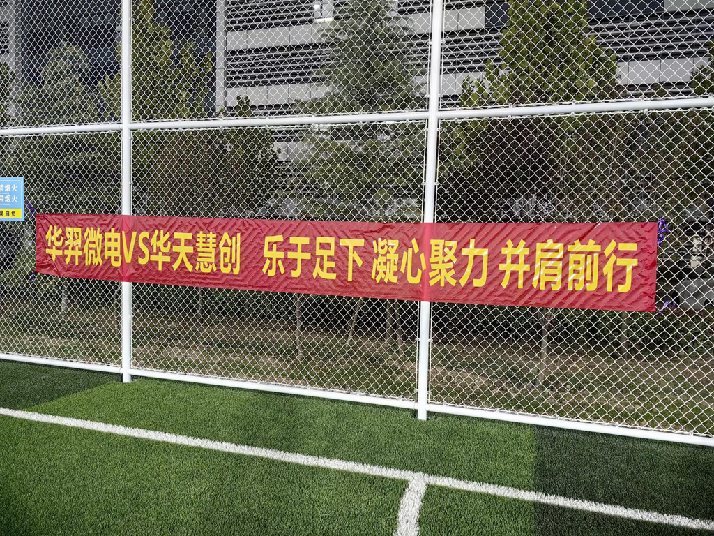 以球会友，燃情绿茵 | ks凯时微电VS华天慧创足球友谊赛