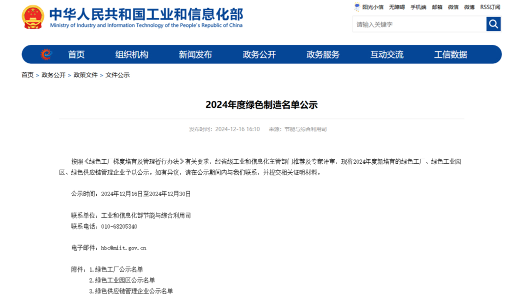 ks凯时微电荣获国家级“绿色工厂”称号